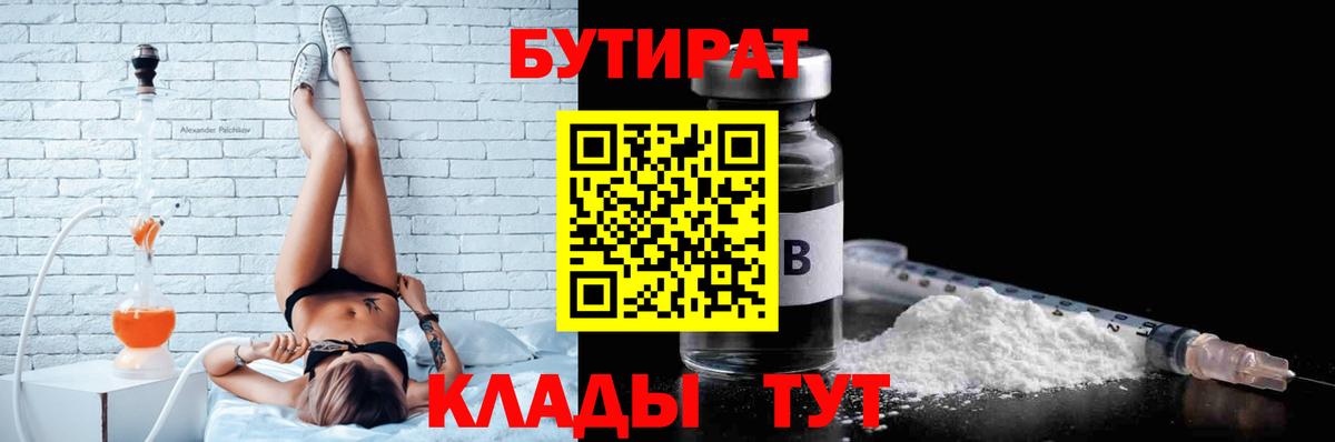 Бутират жидкий экстази  Вход с VPN  Новосибирск 
