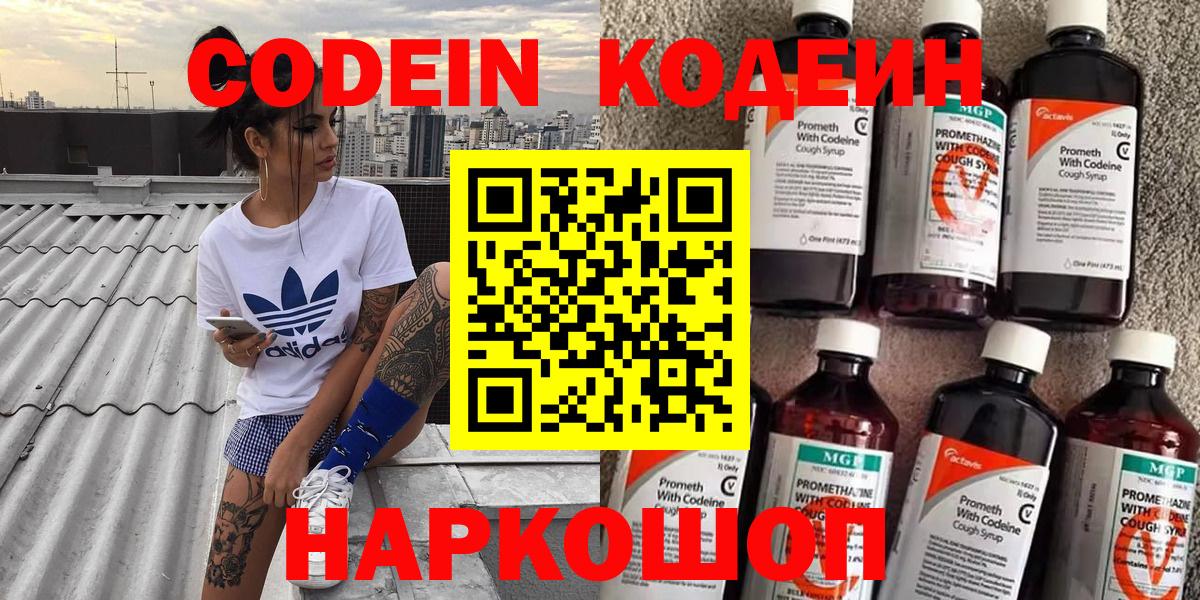 Новосибирск  Кодеиновый сироп Lean напиток Lean (лин)  Вход с VPN  Кодеин напиток Lean (лин) 