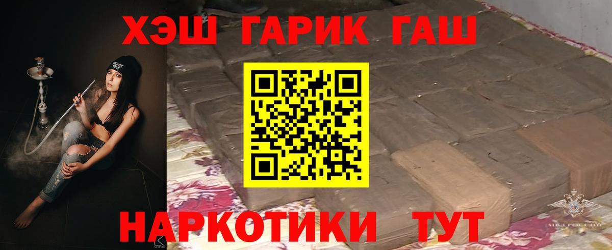 ГАШИШ гарик Новосибирск