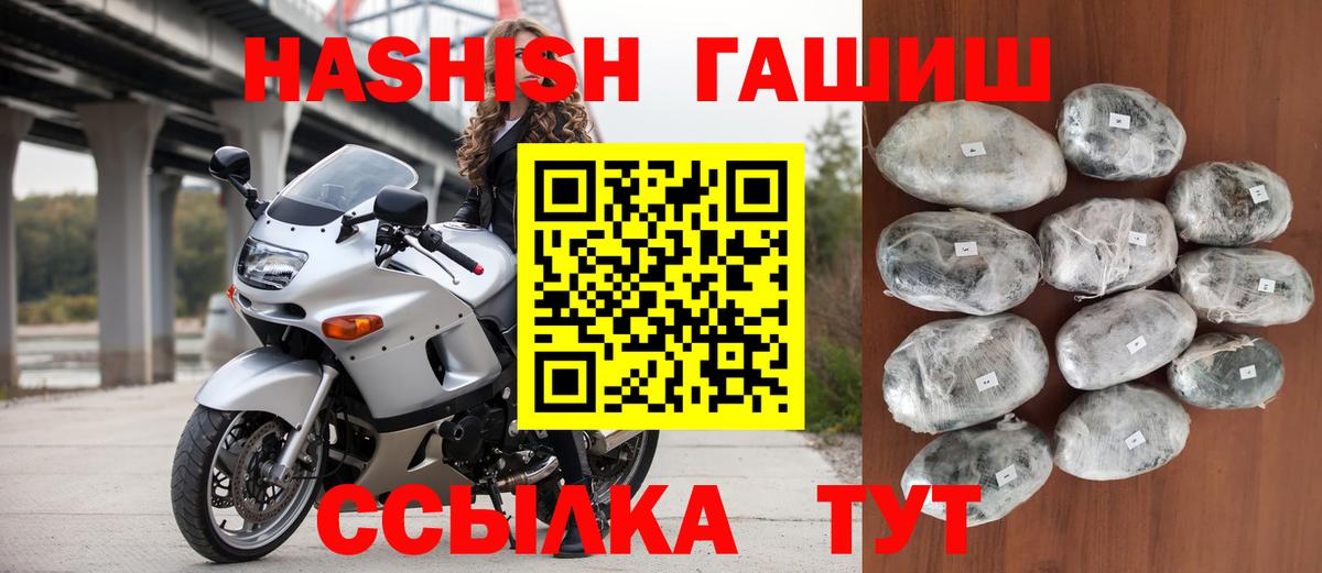 ГАШИШ  Вход с VPN  ГАШ хэш  Новосибирск  ГАШИШ Premium 