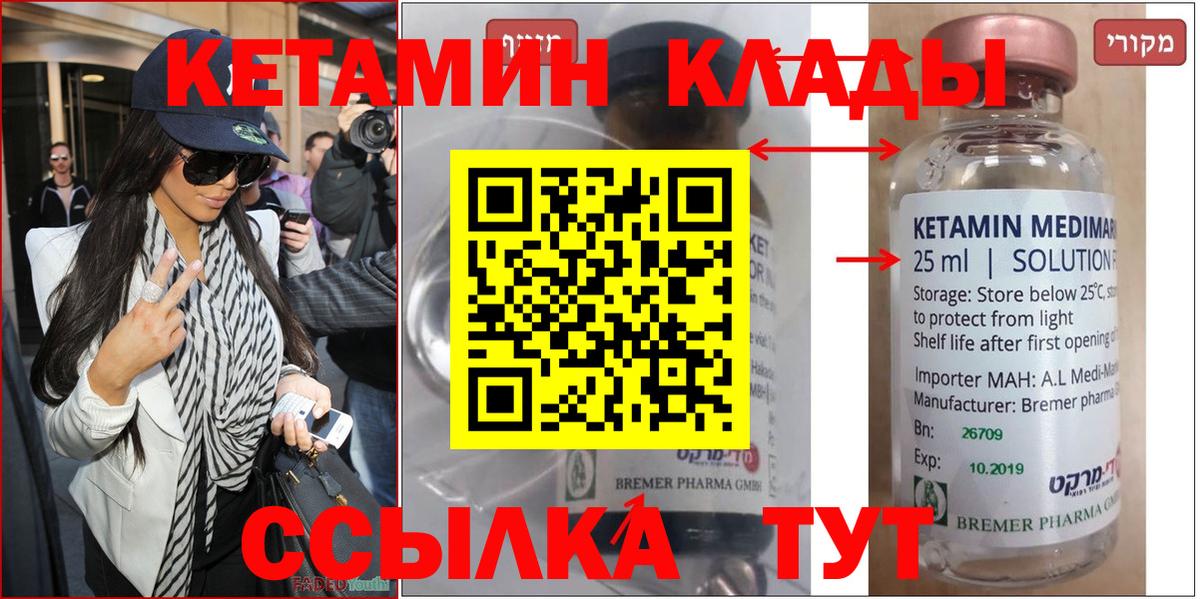 КЕТАМИН ketamine  КЕТАМИН VHQ  Вход с VPN  Новосибирск 