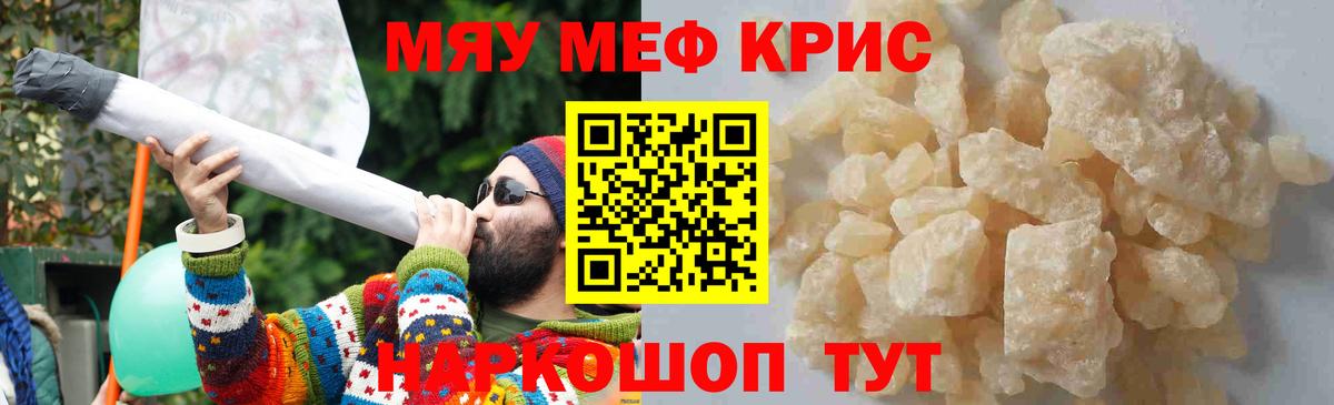 Меф мяу мяу  Новосибирск