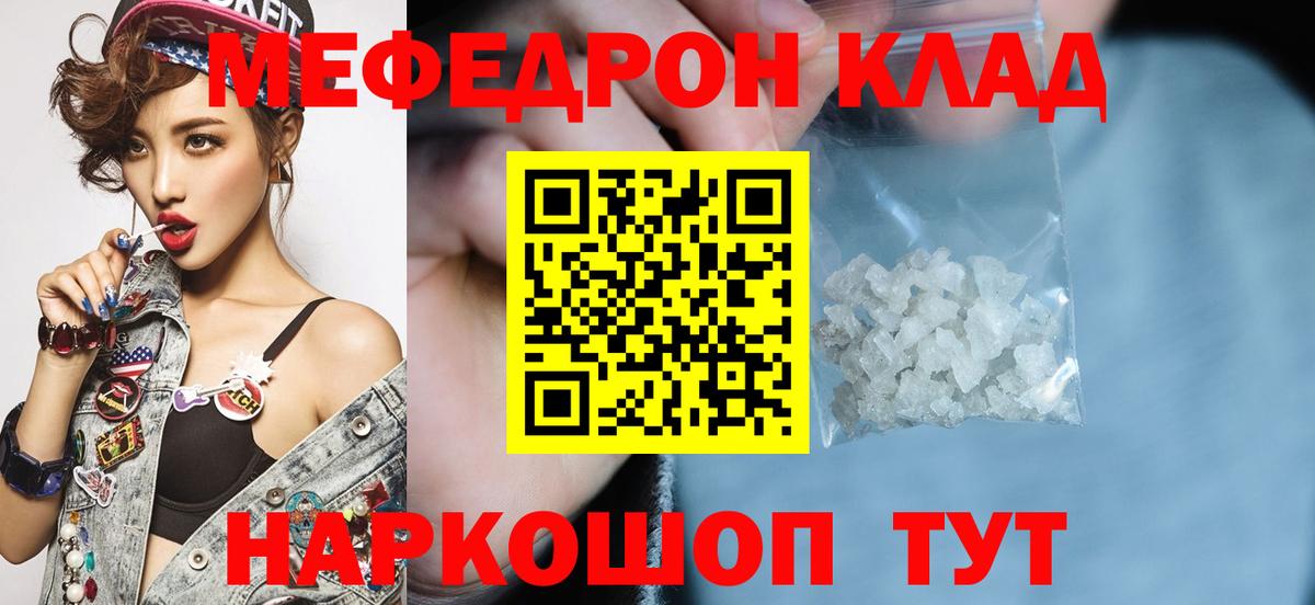 МЯУ-МЯУ кристаллы  МЯУ-МЯУ  Новосибирск  Мефедрон мука  Вход с VPN 
