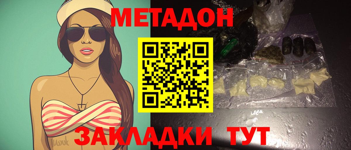 Новосибирск  Метадон VHQ  Метадон VHQ  Вход с VPN 