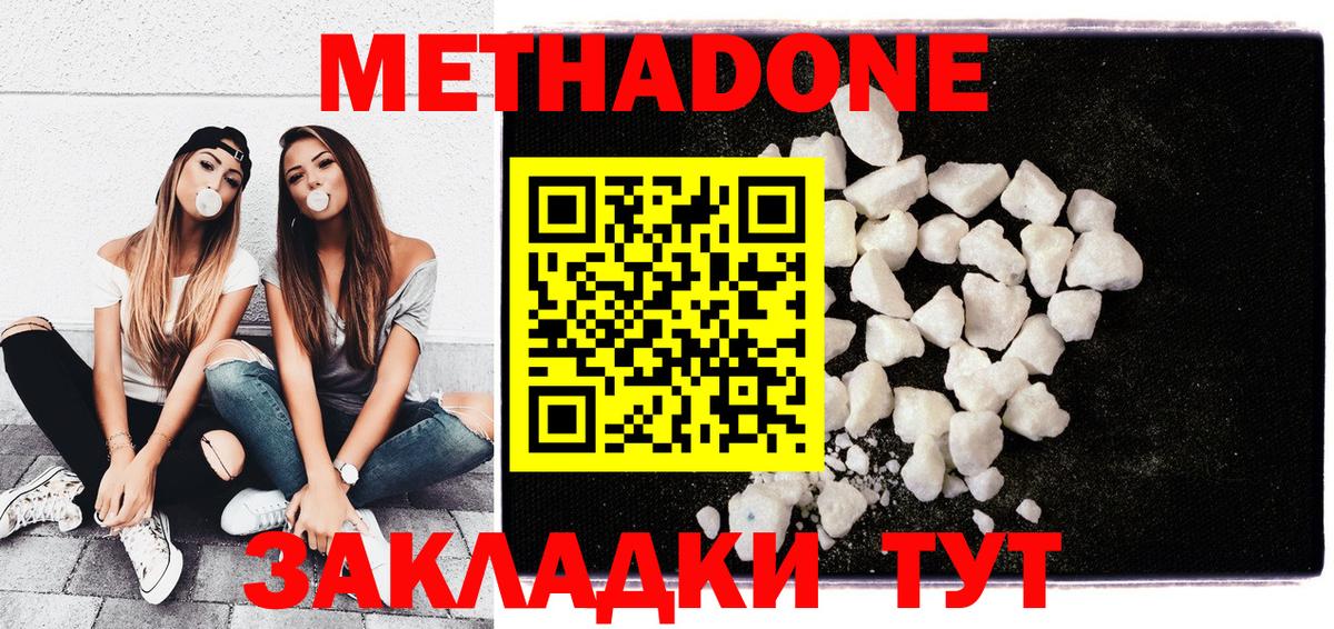 МЕТАДОН белоснежный Новосибирск